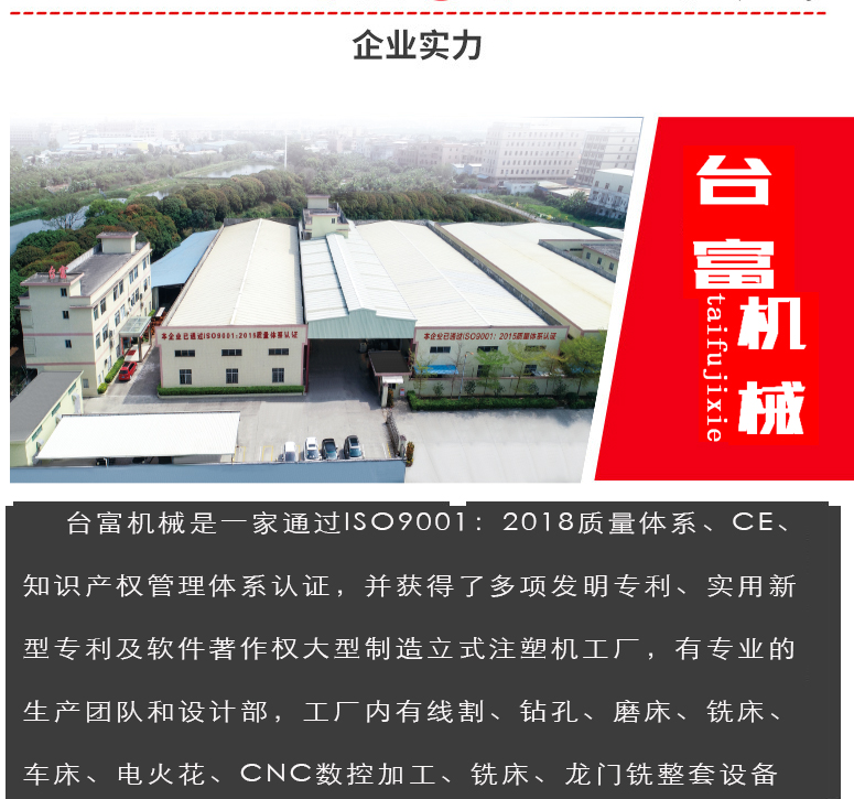 臺(tái)富注塑機(jī)怎么樣介紹 臺(tái)富注塑機(jī)怎么樣介紹