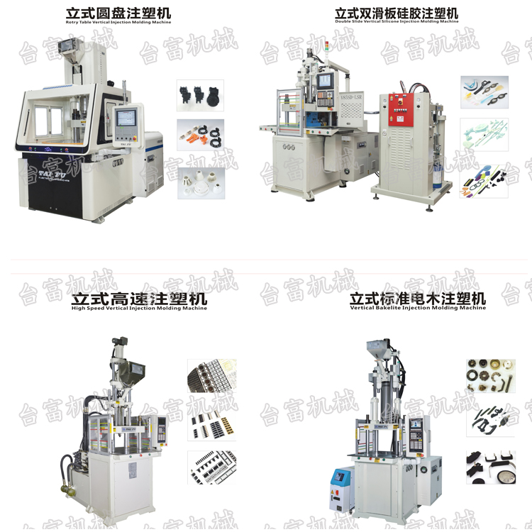 立式注塑機 立式注塑機