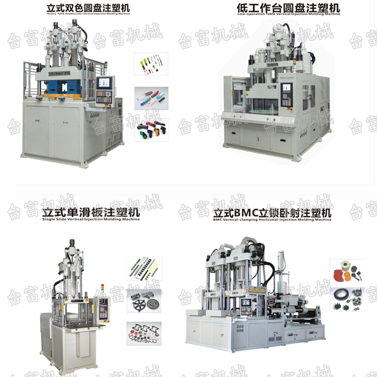 立式注塑機(jī)品牌 立式注塑機(jī)品牌